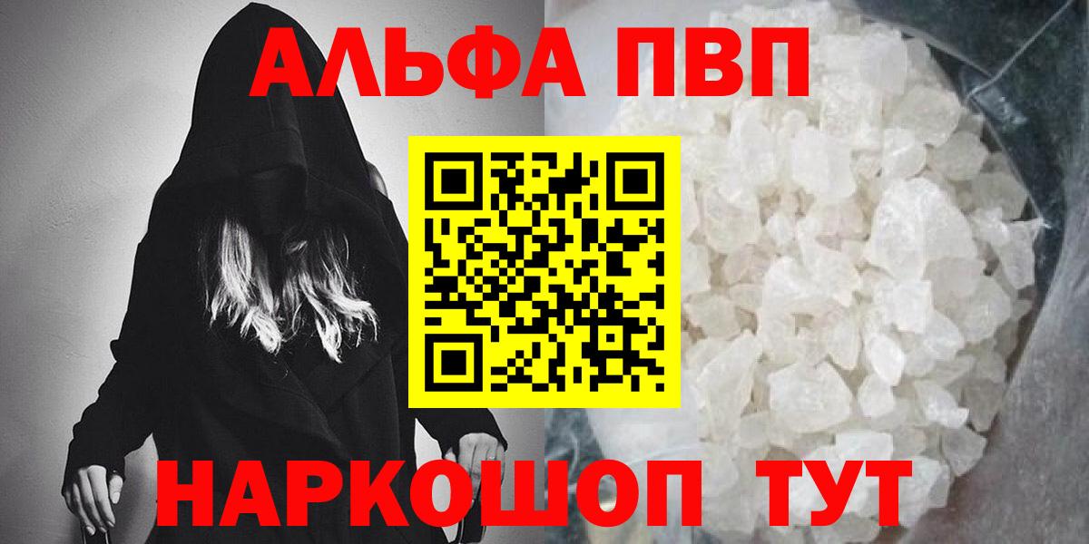 A-PVP  Alpha PVP кристаллы  A PVP СК  A PVP мука  Вход с VPN  Ревда 