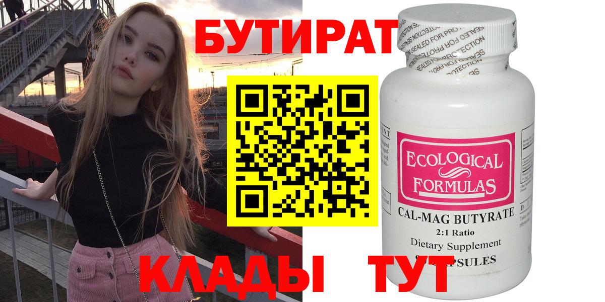 Бутират оксана  Вход с VPN  Ревда 