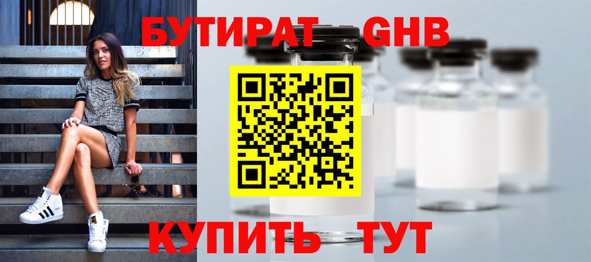 БУТИРАТ BDO 33% Ревда