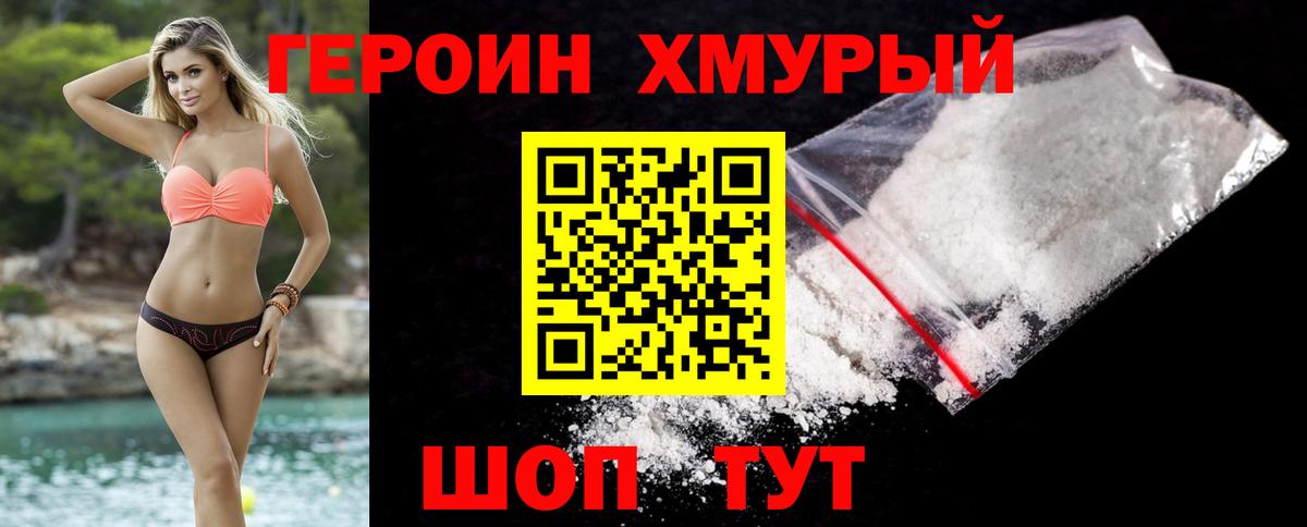 ГЕРОИН хмурый  Вход с VPN  ГЕРОИН  Ревда 