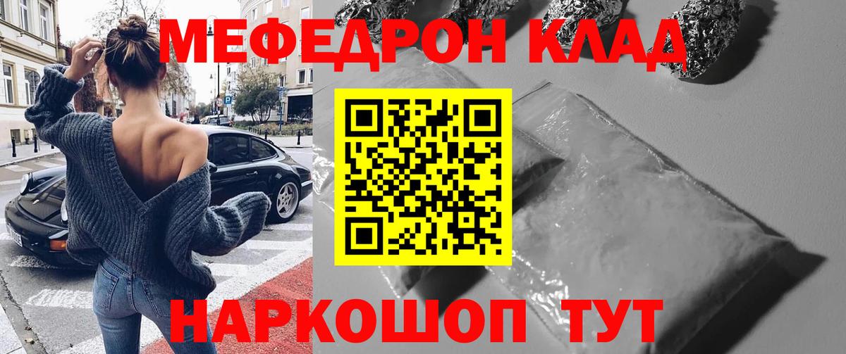 Мефедрон Ревда