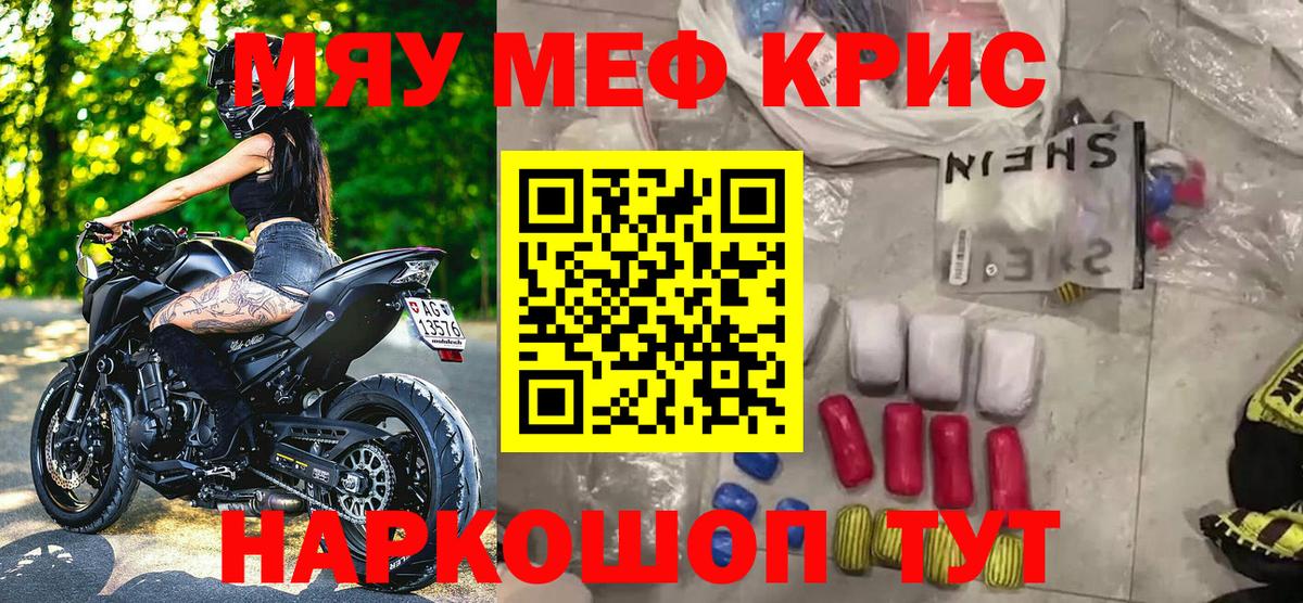 МЯУ-МЯУ мяу мяу  Вход с VPN  Меф  Мефедрон кристаллы  Ревда 