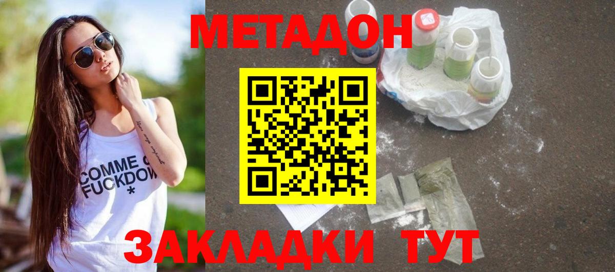 МЕТАДОН мёд  Вход с VPN  Ревда 